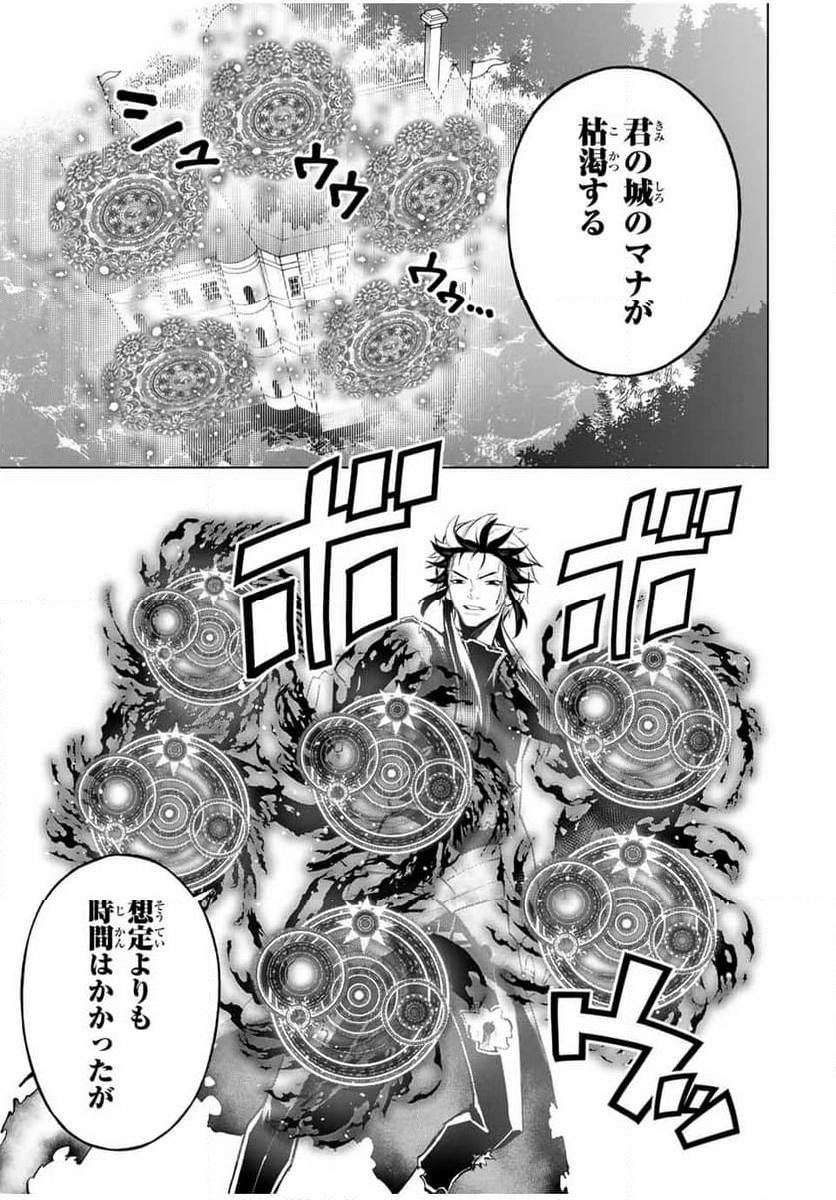 魔法史に載らない偉人 ～無益な研究だと魔法省を解雇されたため、新魔法の権利は独占だった～ 第45話 - Trang 7