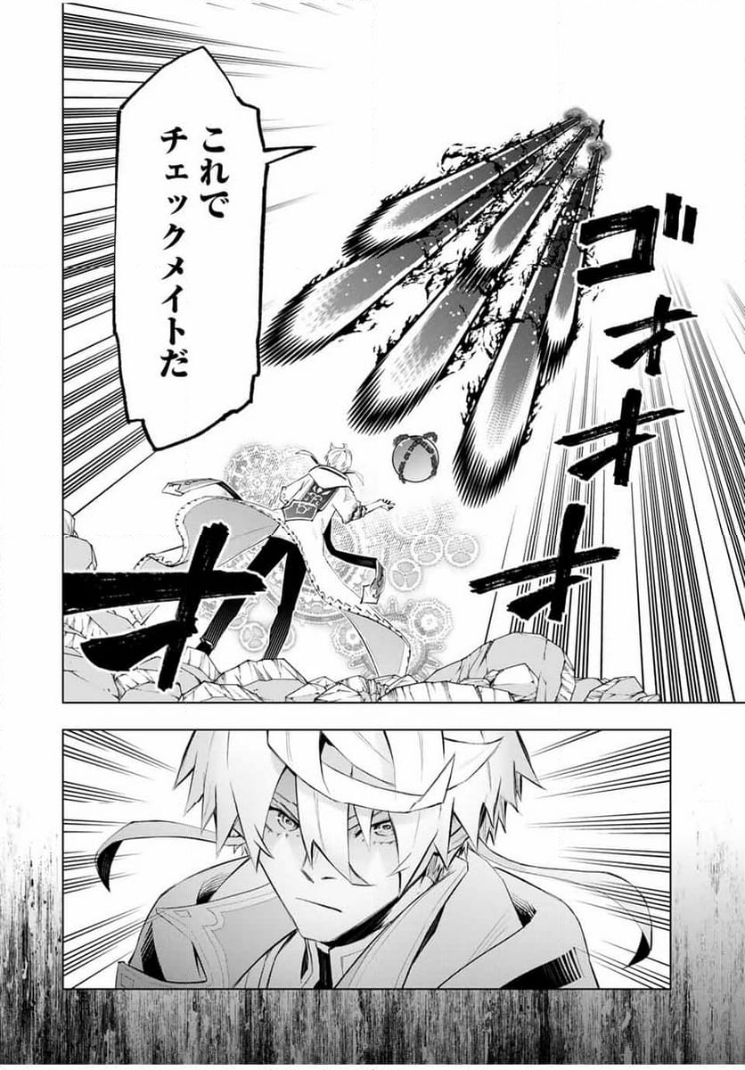 魔法史に載らない偉人 ～無益な研究だと魔法省を解雇されたため、新魔法の権利は独占だった～ 第45話 - Trang 8