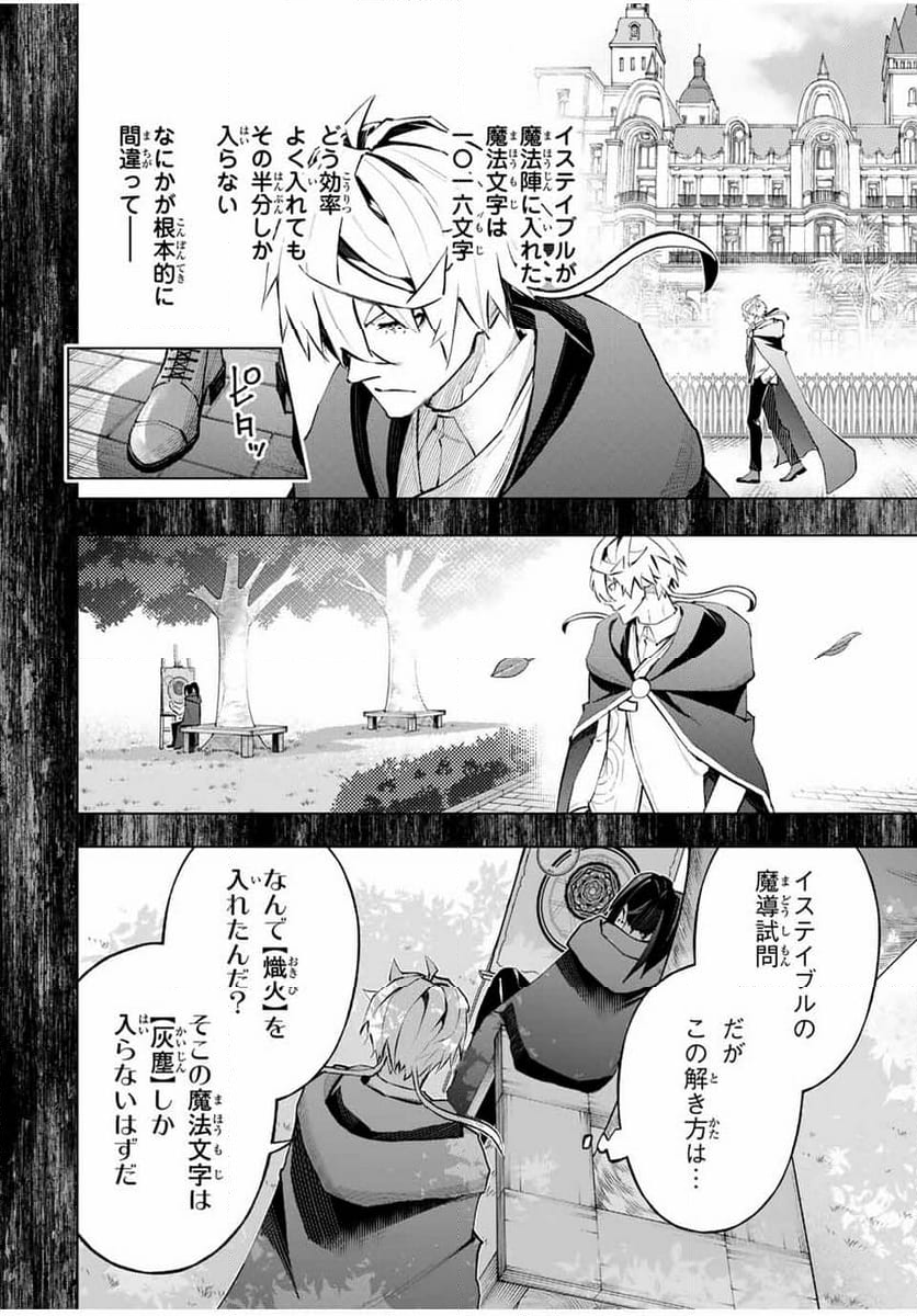 魔法史に載らない偉人 ～無益な研究だと魔法省を解雇されたため、新魔法の権利は独占だった～ 第45話 - Trang 10