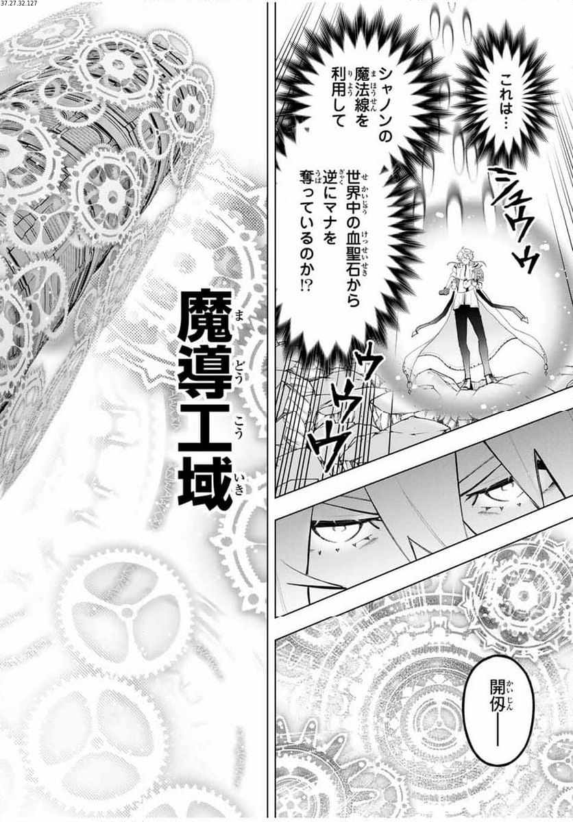 魔法史に載らない偉人 ～無益な研究だと魔法省を解雇されたため、新魔法の権利は独占だった～ 第46話 - Trang 2