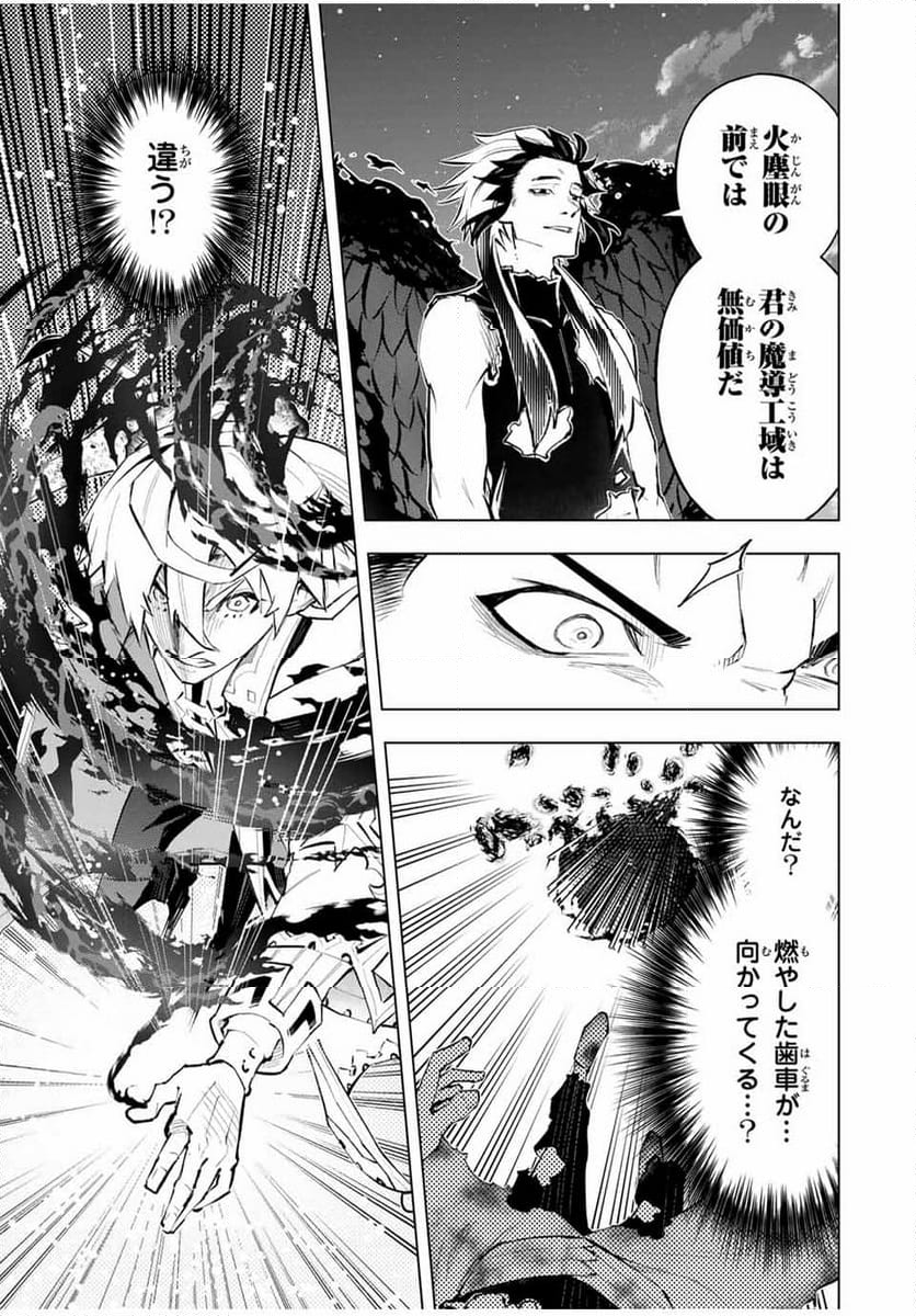 魔法史に載らない偉人 ～無益な研究だと魔法省を解雇されたため、新魔法の権利は独占だった～ 第46話 - Trang 11