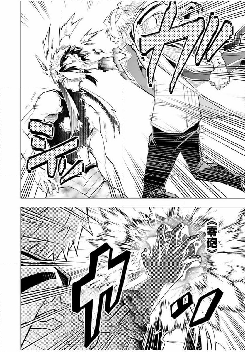 魔法史に載らない偉人 ～無益な研究だと魔法省を解雇されたため、新魔法の権利は独占だった～ 第46話 - Trang 12
