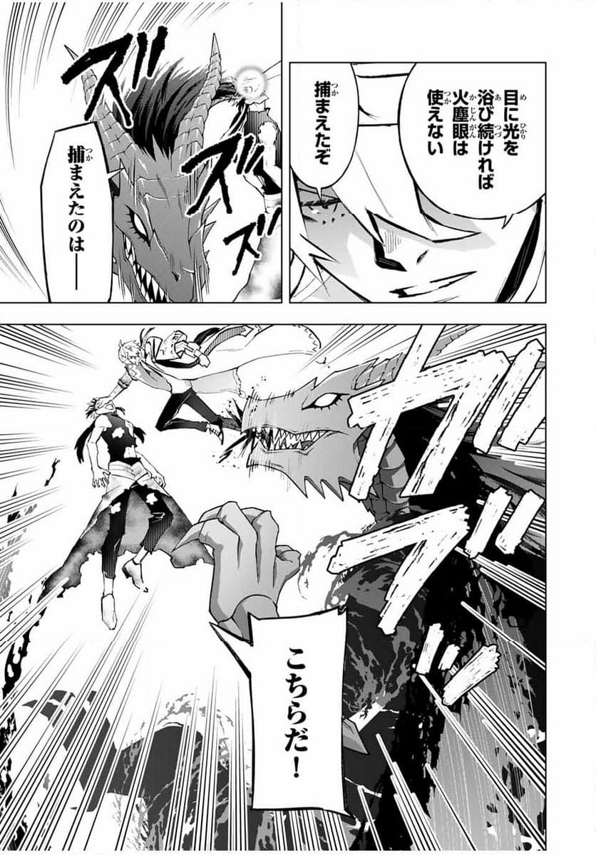 魔法史に載らない偉人 ～無益な研究だと魔法省を解雇されたため、新魔法の権利は独占だった～ 第46話 - Trang 13