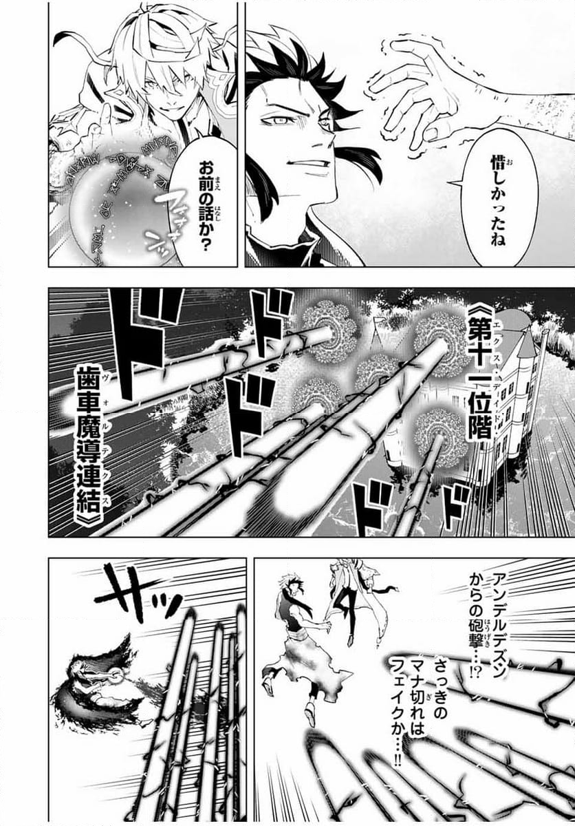魔法史に載らない偉人 ～無益な研究だと魔法省を解雇されたため、新魔法の権利は独占だった～ 第46話 - Trang 14