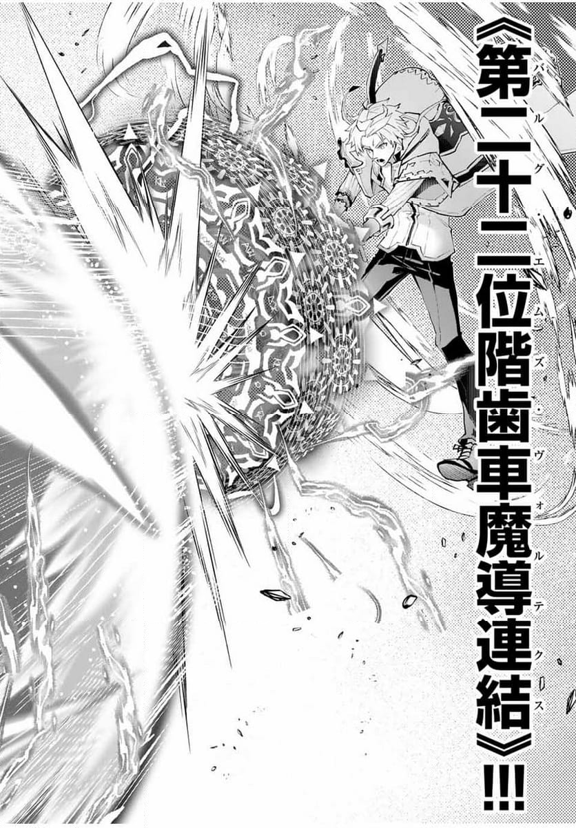 魔法史に載らない偉人 ～無益な研究だと魔法省を解雇されたため、新魔法の権利は独占だった～ 第46話 - Trang 16