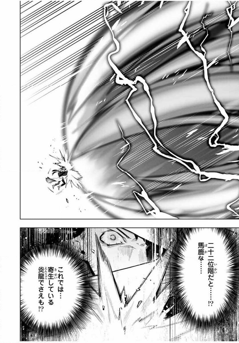魔法史に載らない偉人 ～無益な研究だと魔法省を解雇されたため、新魔法の権利は独占だった～ 第46話 - Trang 18