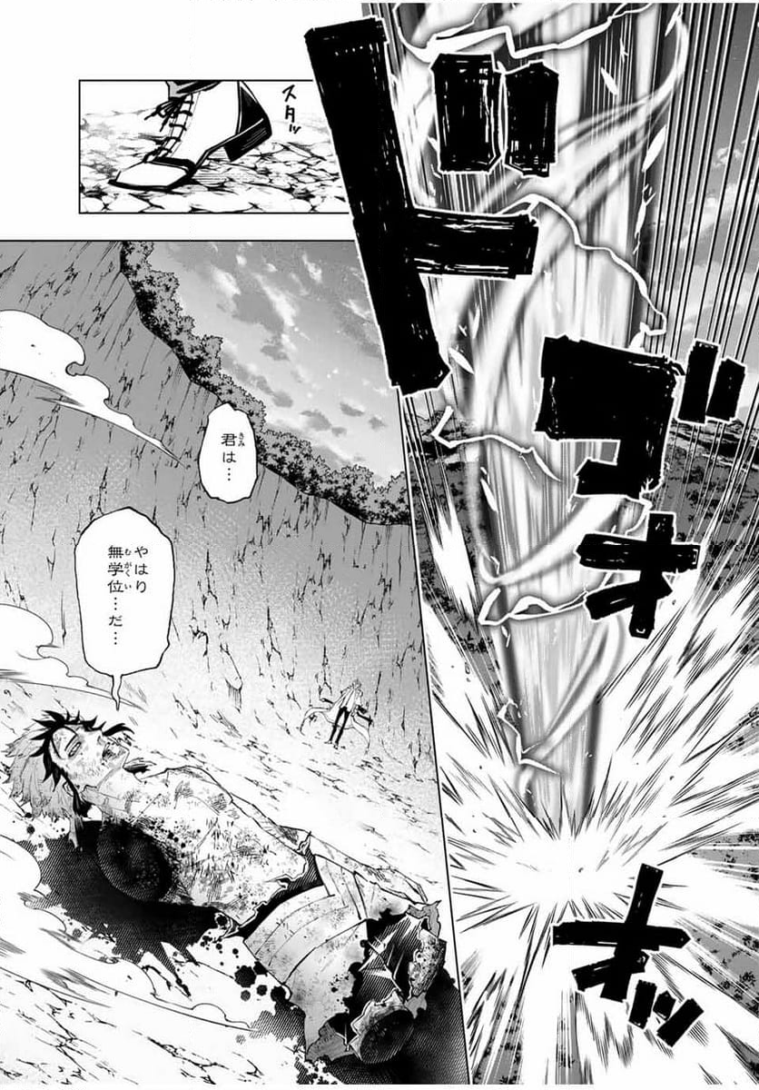 魔法史に載らない偉人 ～無益な研究だと魔法省を解雇されたため、新魔法の権利は独占だった～ 第46話 - Trang 19