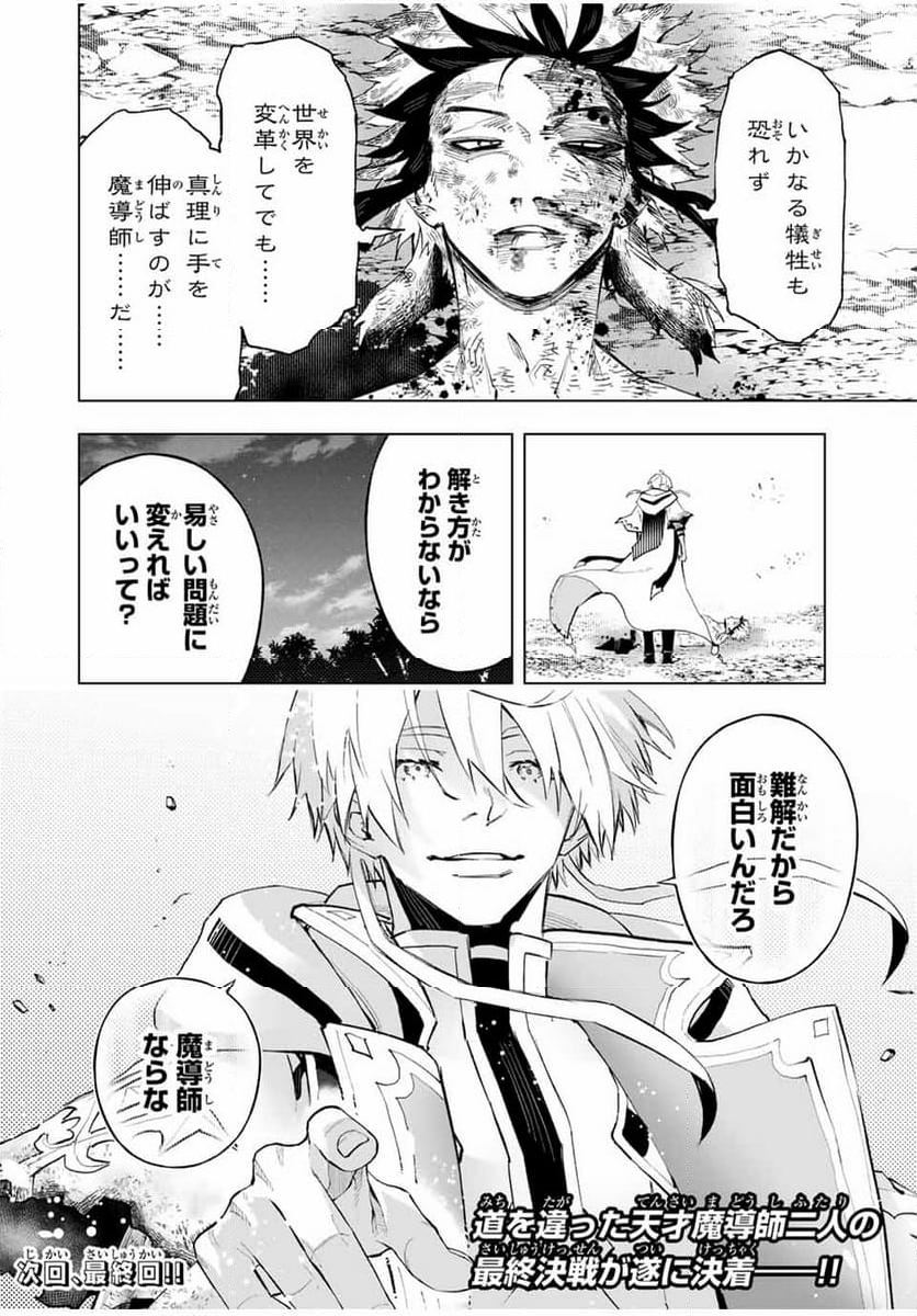 魔法史に載らない偉人 ～無益な研究だと魔法省を解雇されたため、新魔法の権利は独占だった～ 第46話 - Trang 20