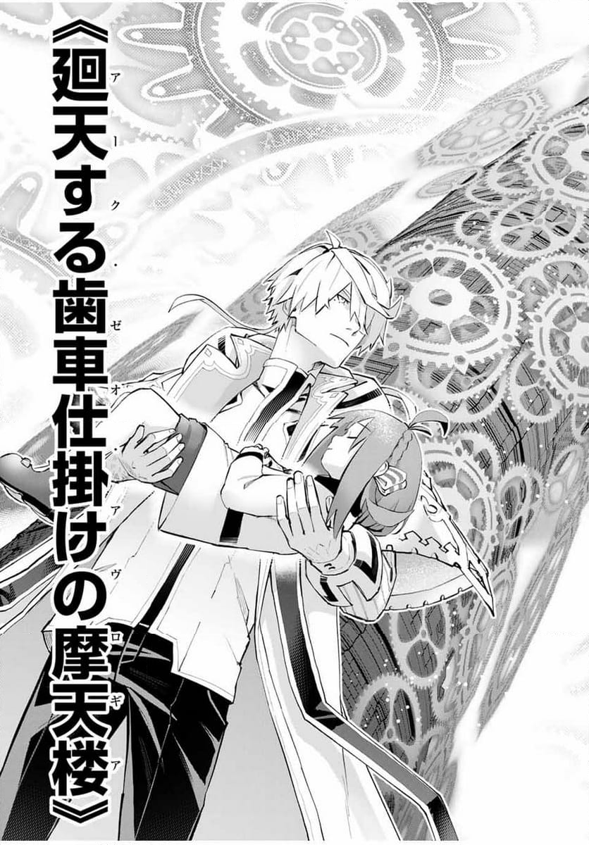 魔法史に載らない偉人 ～無益な研究だと魔法省を解雇されたため、新魔法の権利は独占だった～ 第46話 - Trang 3