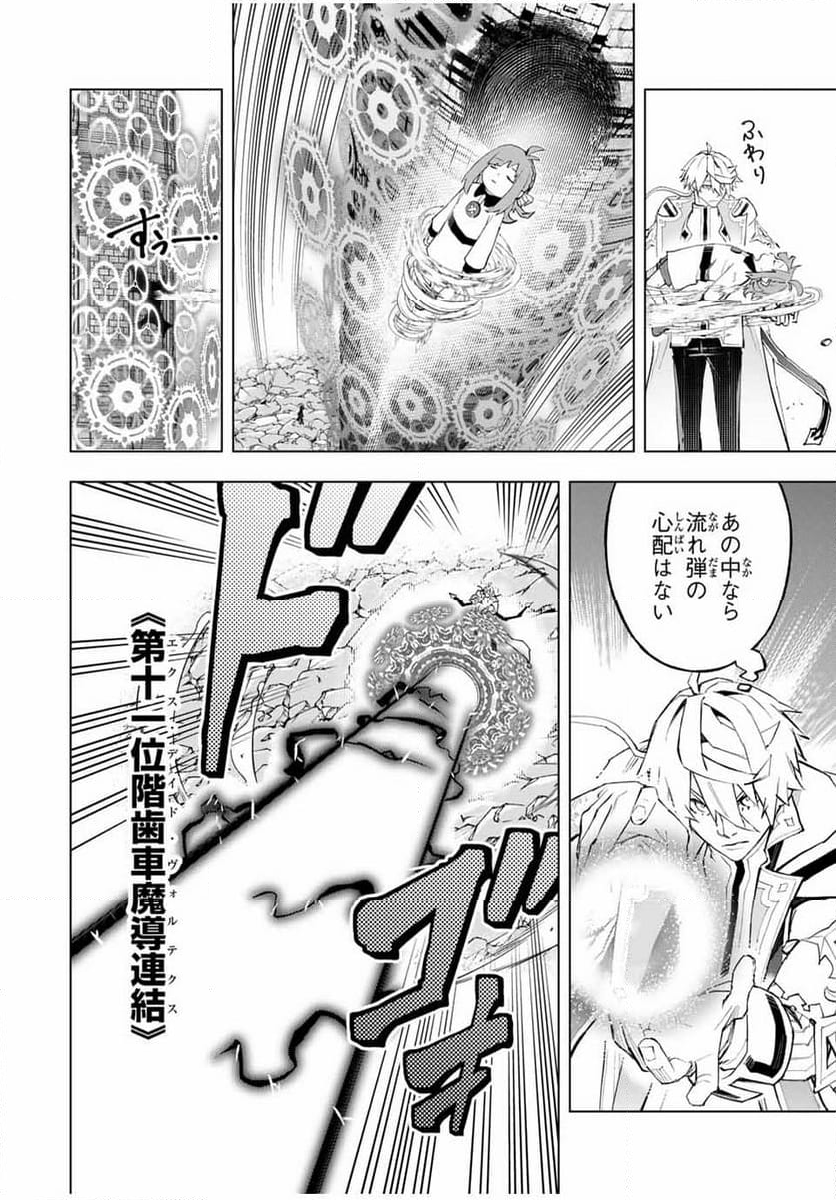 魔法史に載らない偉人 ～無益な研究だと魔法省を解雇されたため、新魔法の権利は独占だった～ 第46話 - Trang 4