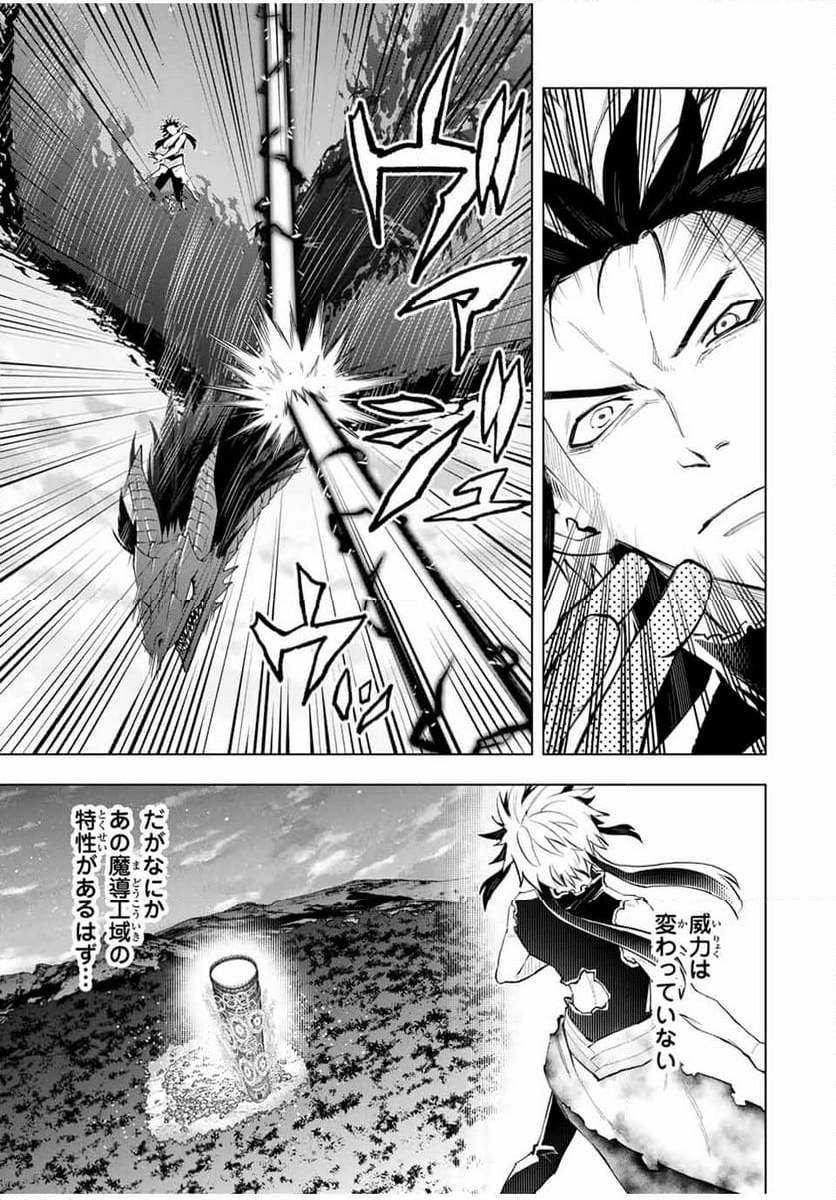 魔法史に載らない偉人 ～無益な研究だと魔法省を解雇されたため、新魔法の権利は独占だった～ 第46話 - Trang 5