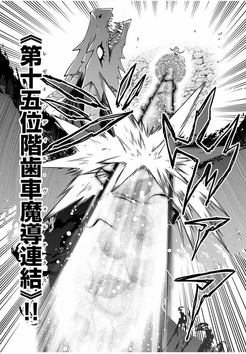 魔法史に載らない偉人 ～無益な研究だと魔法省を解雇されたため、新魔法の権利は独占だった～ 第46話 - Trang 7