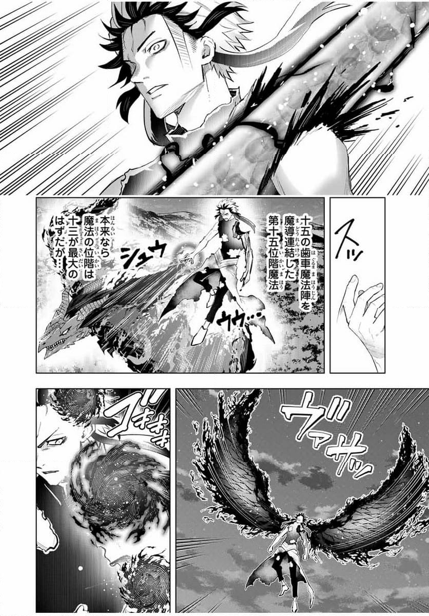 魔法史に載らない偉人 ～無益な研究だと魔法省を解雇されたため、新魔法の権利は独占だった～ 第46話 - Trang 8