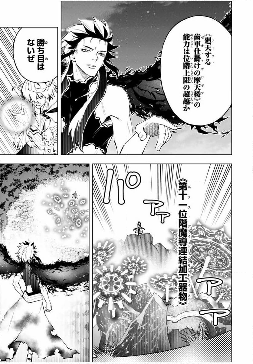魔法史に載らない偉人 ～無益な研究だと魔法省を解雇されたため、新魔法の権利は独占だった～ 第46話 - Trang 9