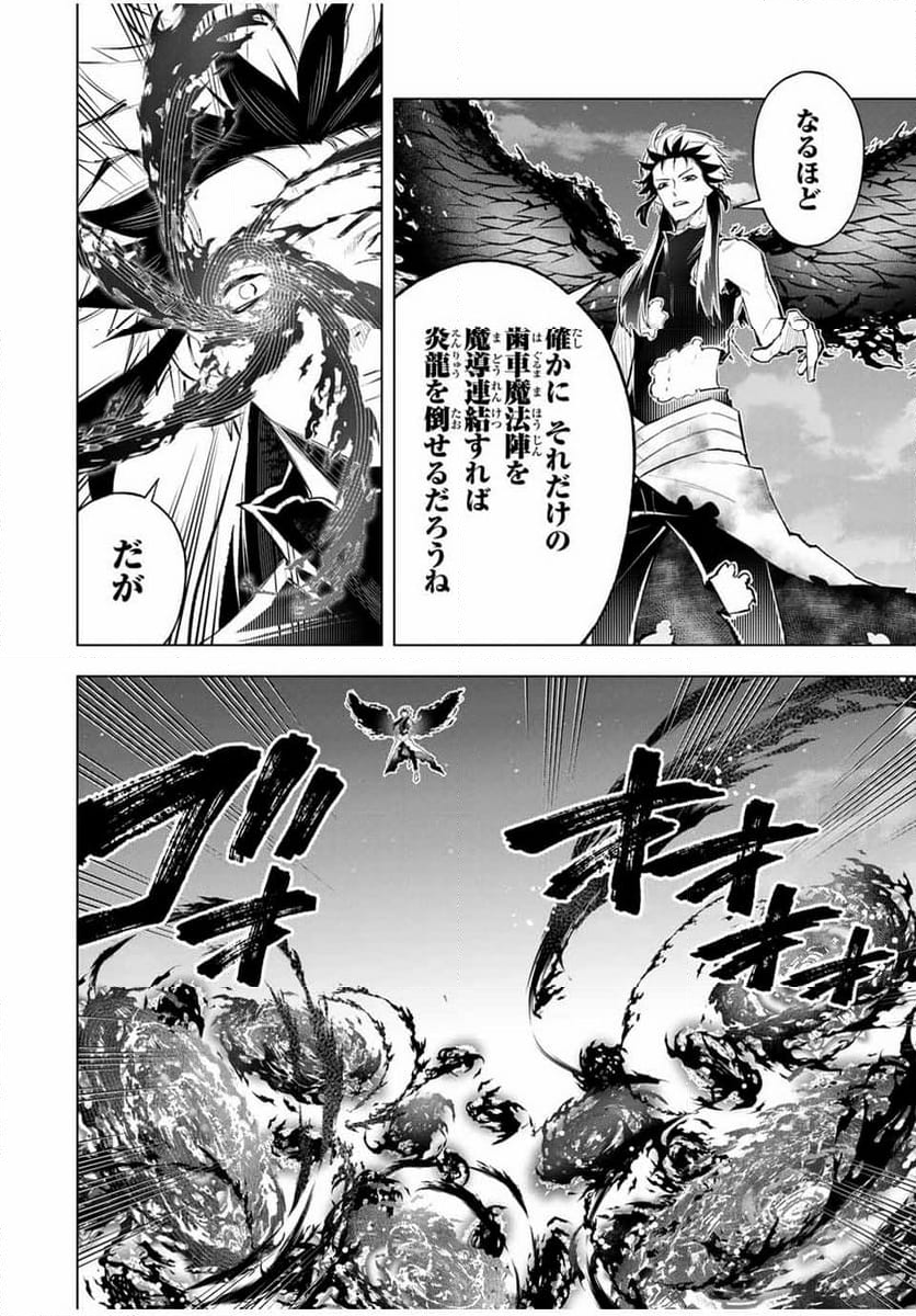 魔法史に載らない偉人 ～無益な研究だと魔法省を解雇されたため、新魔法の権利は独占だった～ 第46話 - Trang 10