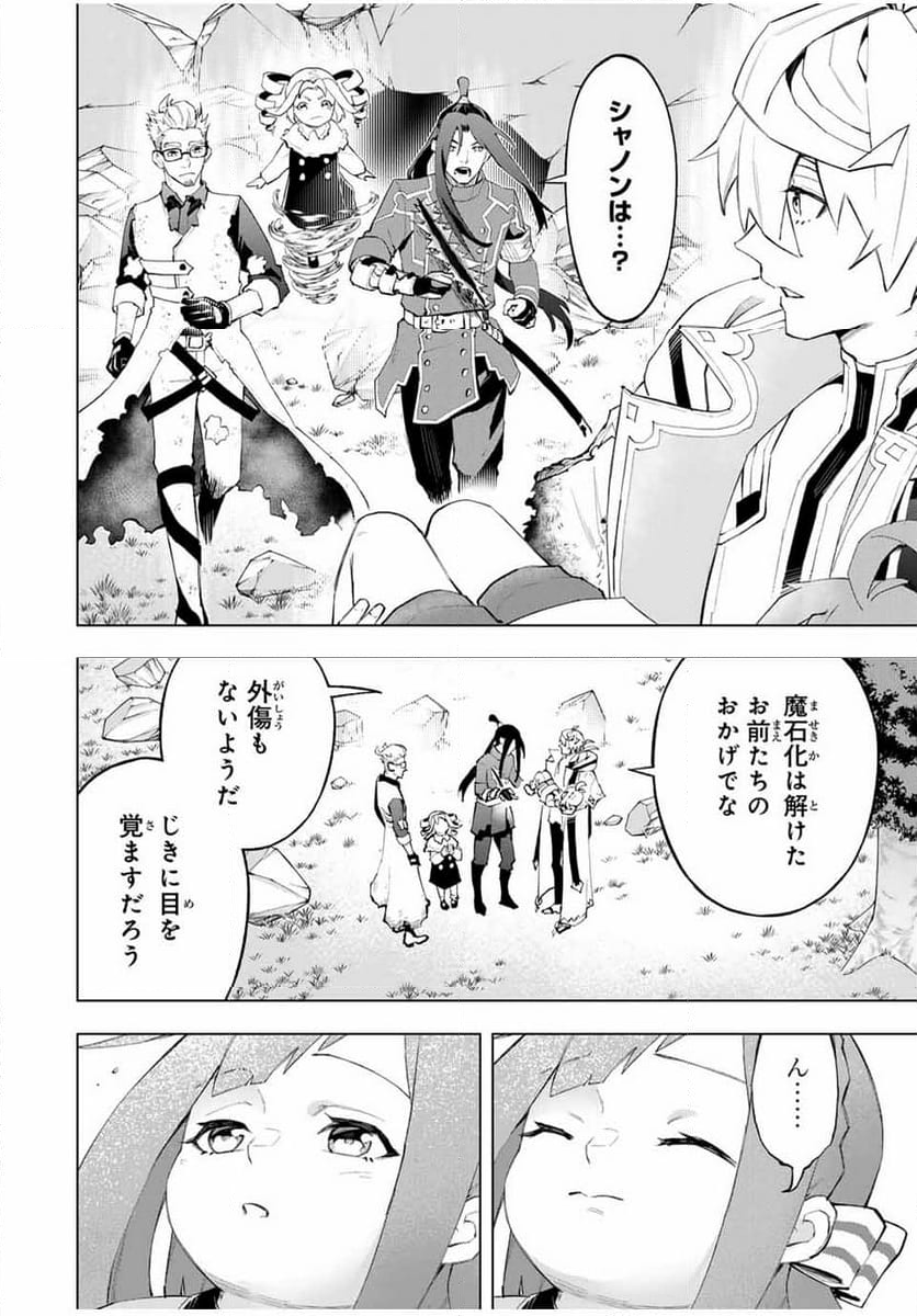 魔法史に載らない偉人 ～無益な研究だと魔法省を解雇されたため、新魔法の権利は独占だった～ 第47話 - Trang 2