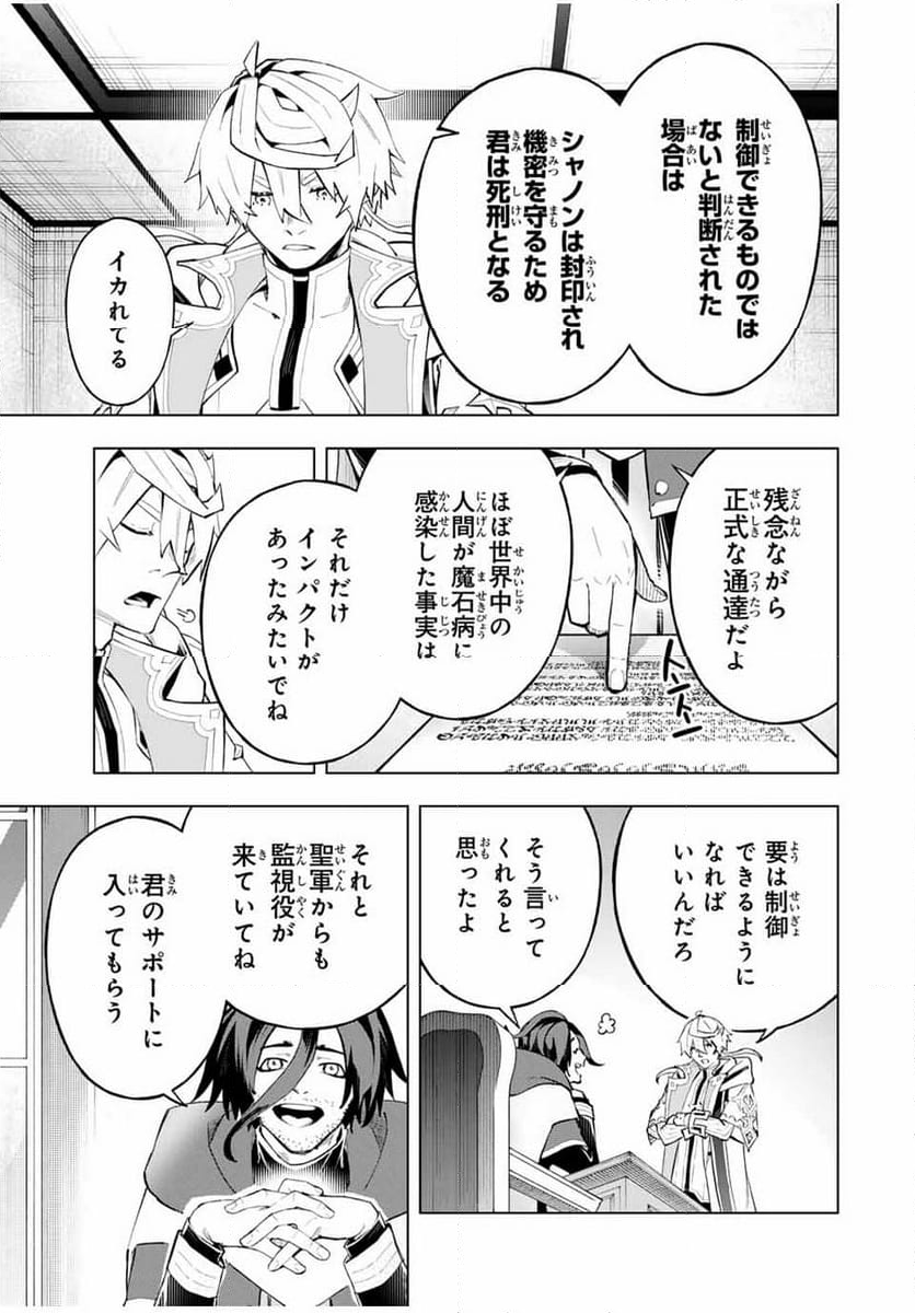 魔法史に載らない偉人 ～無益な研究だと魔法省を解雇されたため、新魔法の権利は独占だった～ 第47話 - Trang 11
