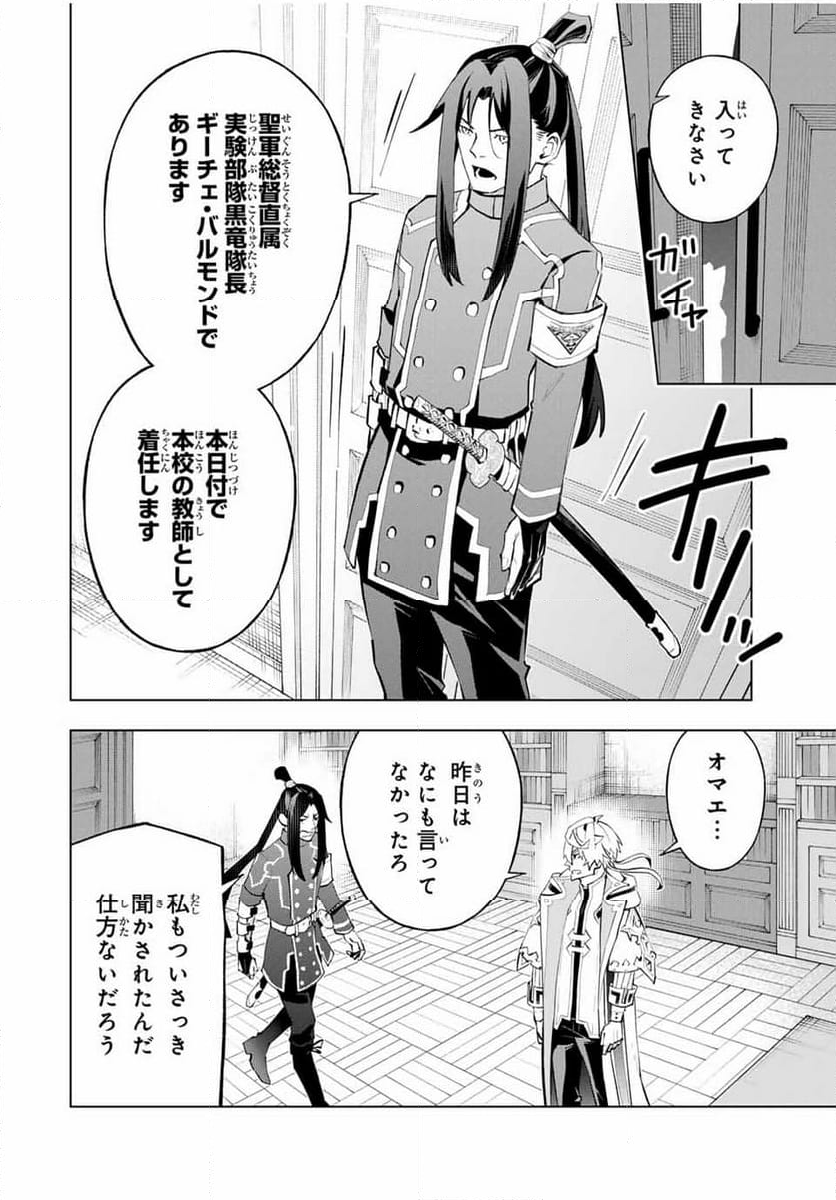 魔法史に載らない偉人 ～無益な研究だと魔法省を解雇されたため、新魔法の権利は独占だった～ 第47話 - Trang 12