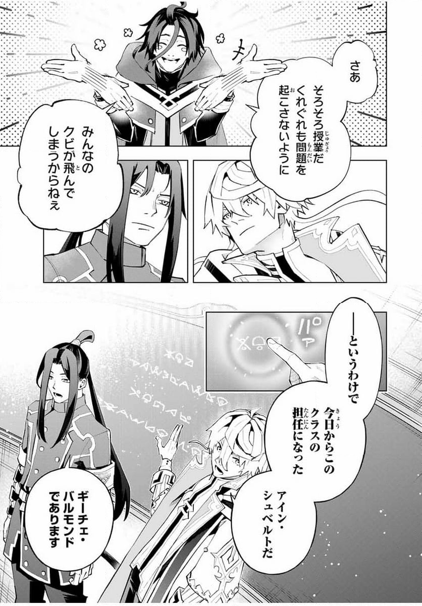 魔法史に載らない偉人 ～無益な研究だと魔法省を解雇されたため、新魔法の権利は独占だった～ 第47話 - Trang 13