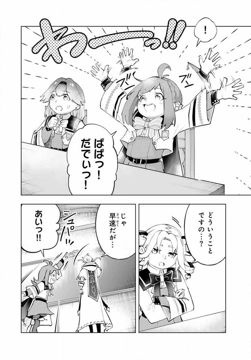 魔法史に載らない偉人 ～無益な研究だと魔法省を解雇されたため、新魔法の権利は独占だった～ 第47話 - Trang 14