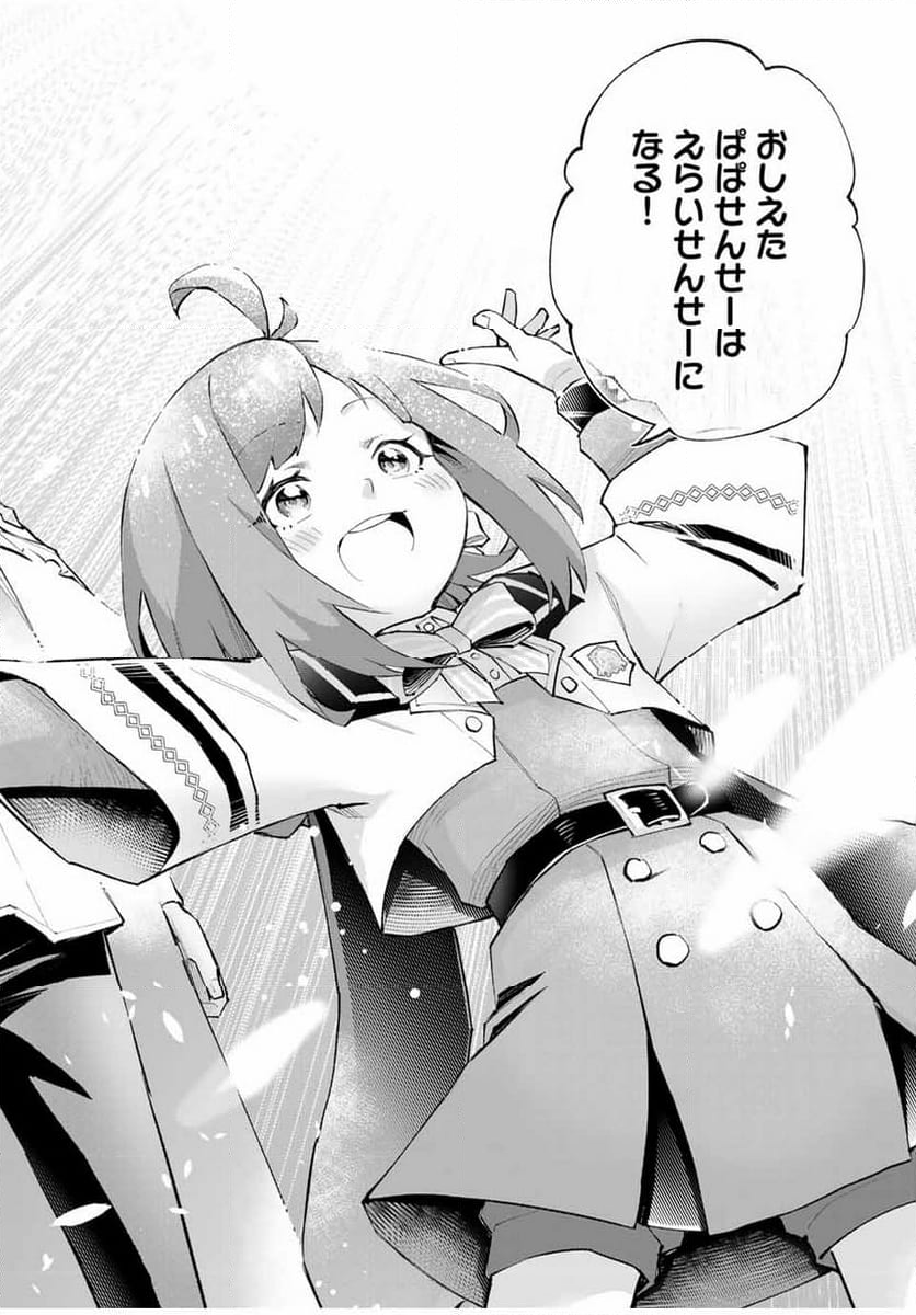 魔法史に載らない偉人 ～無益な研究だと魔法省を解雇されたため、新魔法の権利は独占だった～ 第47話 - Trang 16