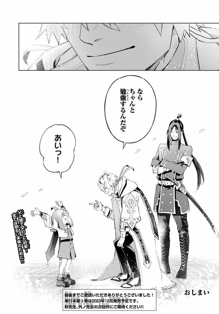 魔法史に載らない偉人 ～無益な研究だと魔法省を解雇されたため、新魔法の権利は独占だった～ 第47話 - Trang 18
