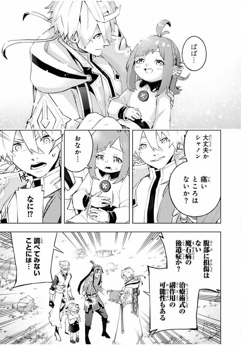 魔法史に載らない偉人 ～無益な研究だと魔法省を解雇されたため、新魔法の権利は独占だった～ 第47話 - Trang 3