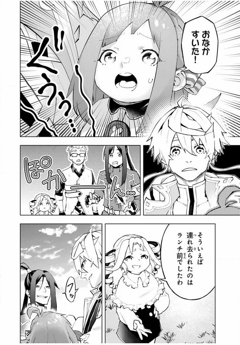 魔法史に載らない偉人 ～無益な研究だと魔法省を解雇されたため、新魔法の権利は独占だった～ 第47話 - Trang 4
