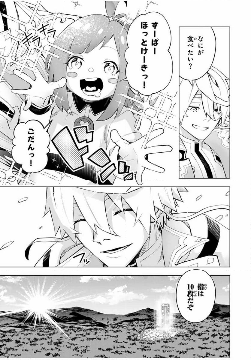 魔法史に載らない偉人 ～無益な研究だと魔法省を解雇されたため、新魔法の権利は独占だった～ 第47話 - Trang 5
