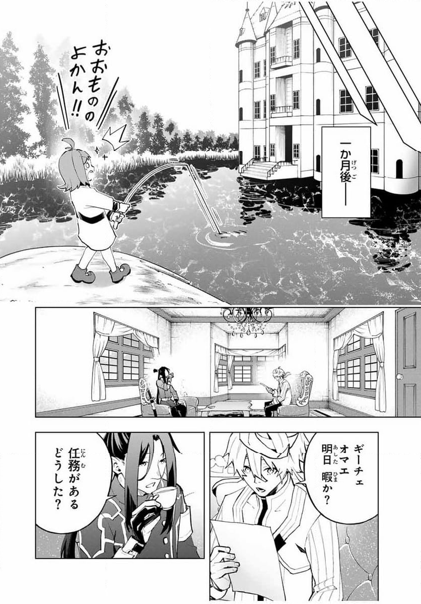 魔法史に載らない偉人 ～無益な研究だと魔法省を解雇されたため、新魔法の権利は独占だった～ 第47話 - Trang 6