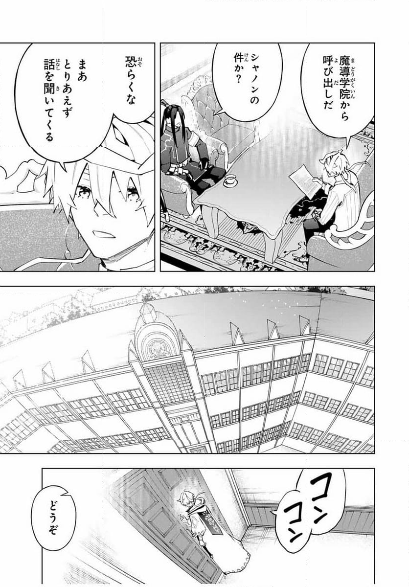 魔法史に載らない偉人 ～無益な研究だと魔法省を解雇されたため、新魔法の権利は独占だった～ 第47話 - Trang 7