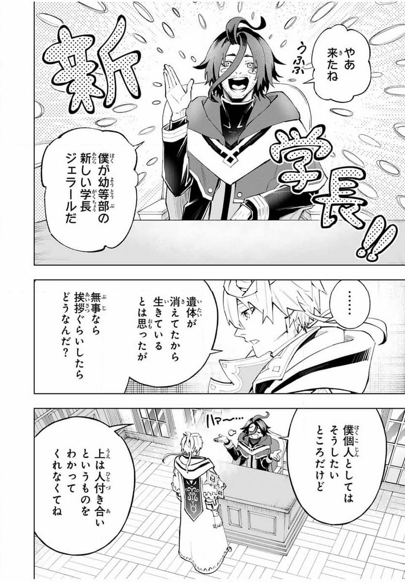 魔法史に載らない偉人 ～無益な研究だと魔法省を解雇されたため、新魔法の権利は独占だった～ 第47話 - Trang 8