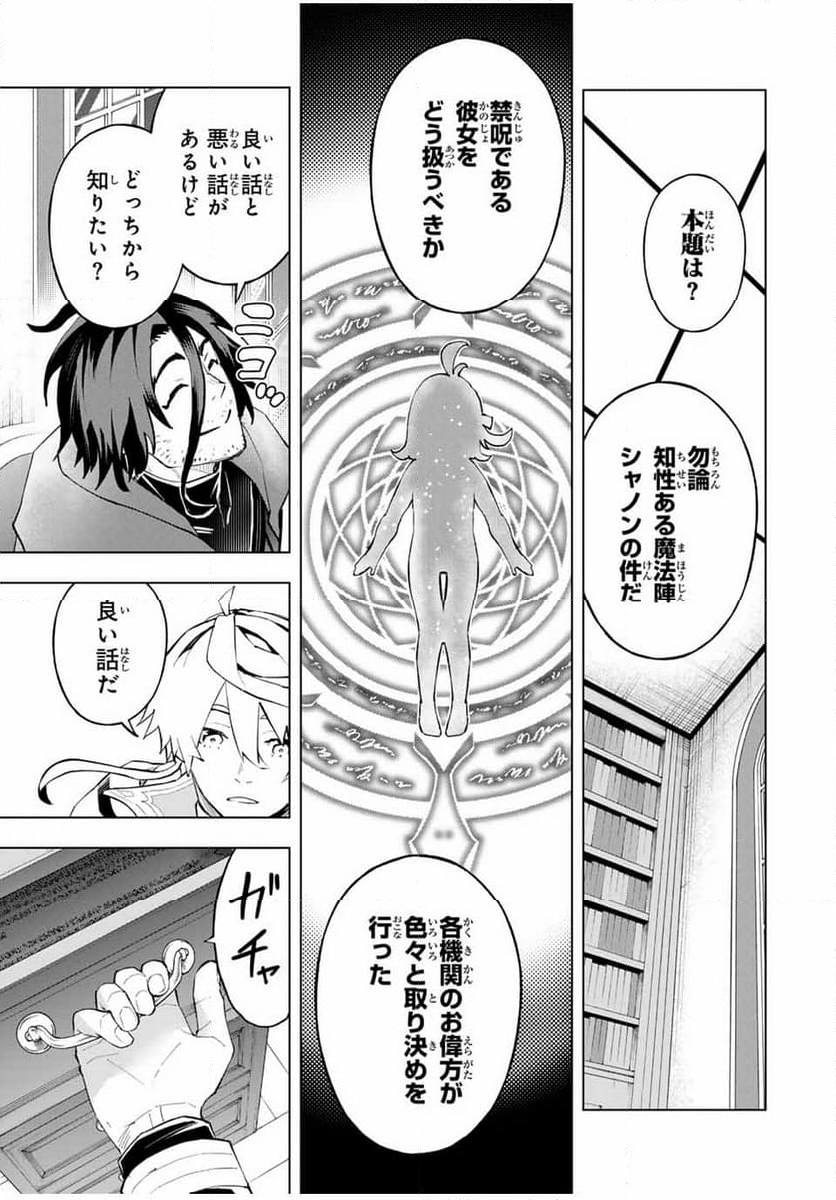 魔法史に載らない偉人 ～無益な研究だと魔法省を解雇されたため、新魔法の権利は独占だった～ 第47話 - Trang 9