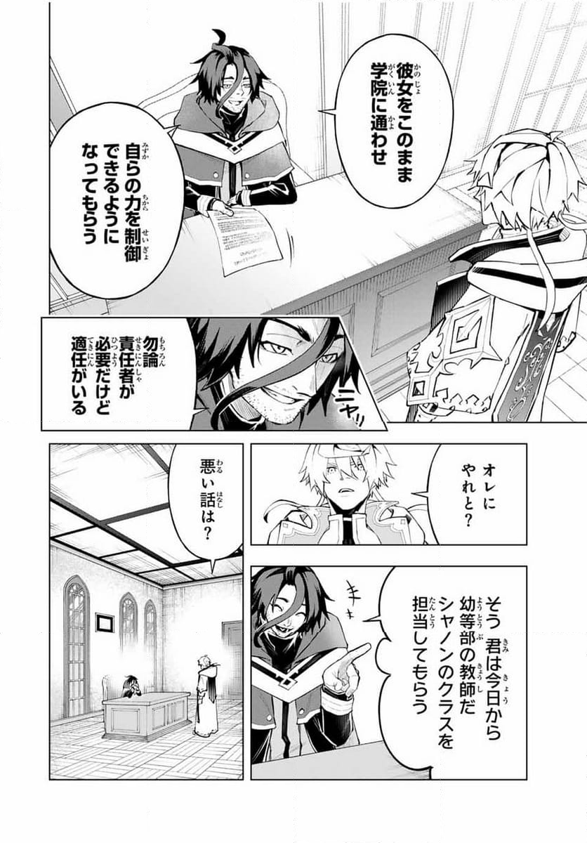 魔法史に載らない偉人 ～無益な研究だと魔法省を解雇されたため、新魔法の権利は独占だった～ 第47話 - Trang 10