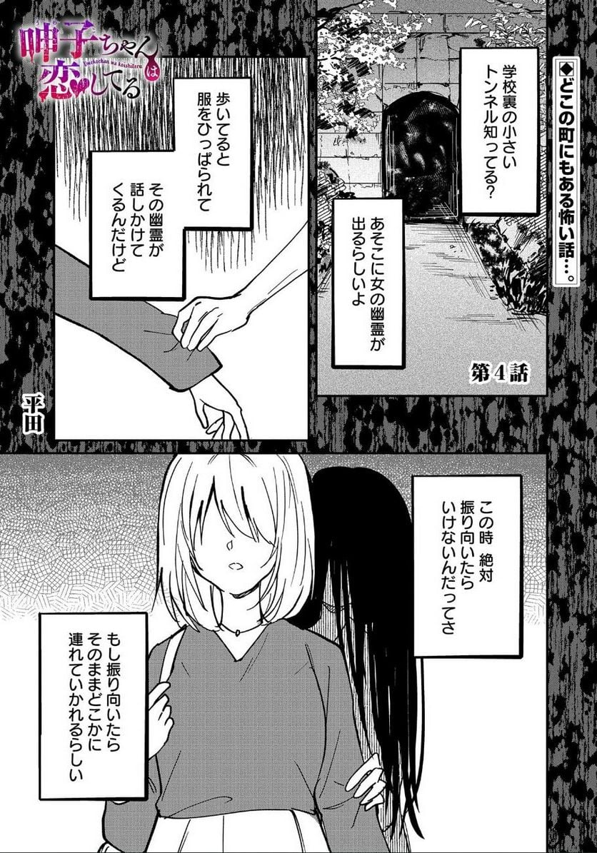 呻子ちゃんは恋してる - 第4話 - Page 1