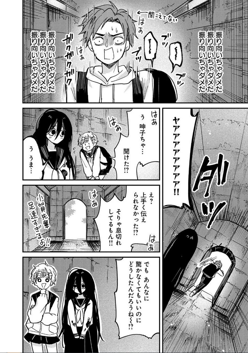 呻子ちゃんは恋してる - 第4話 - Page 19