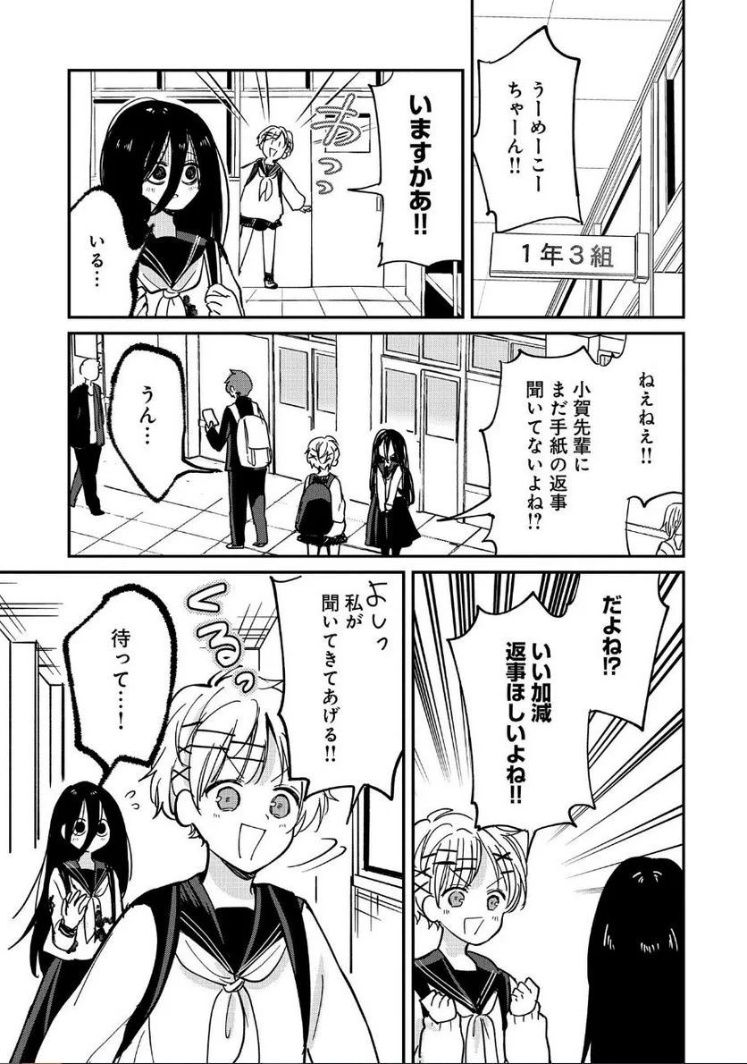 呻子ちゃんは恋してる - 第4話 - Page 3