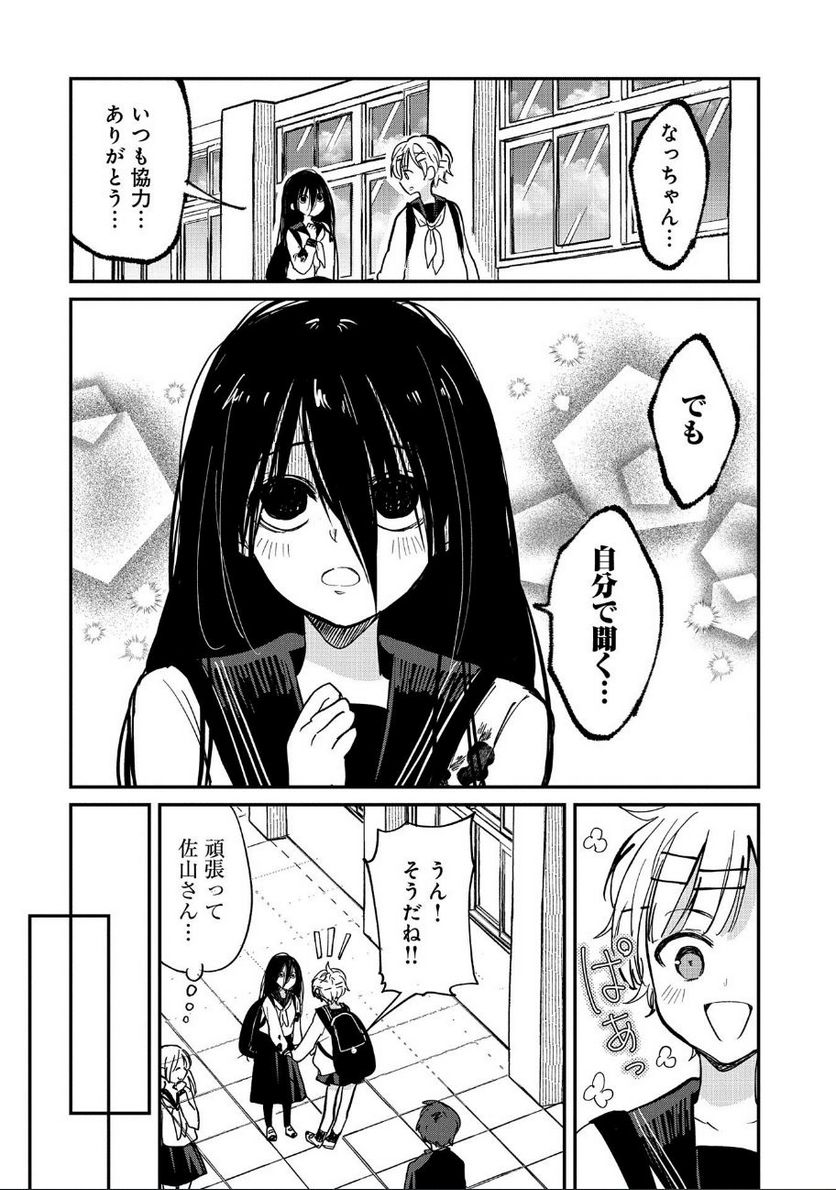 呻子ちゃんは恋してる - 第4話 - Page 4