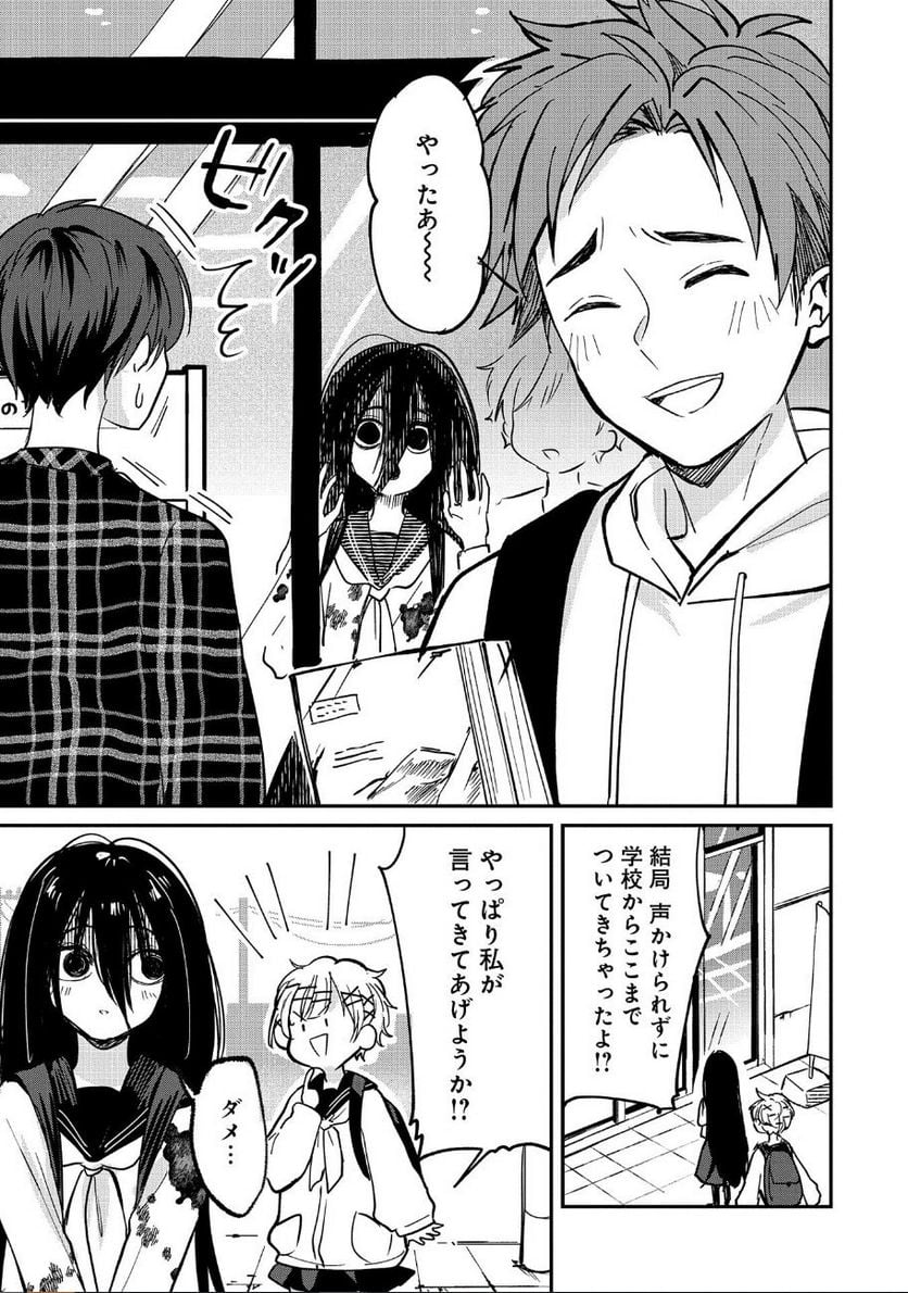 呻子ちゃんは恋してる - 第4話 - Page 9