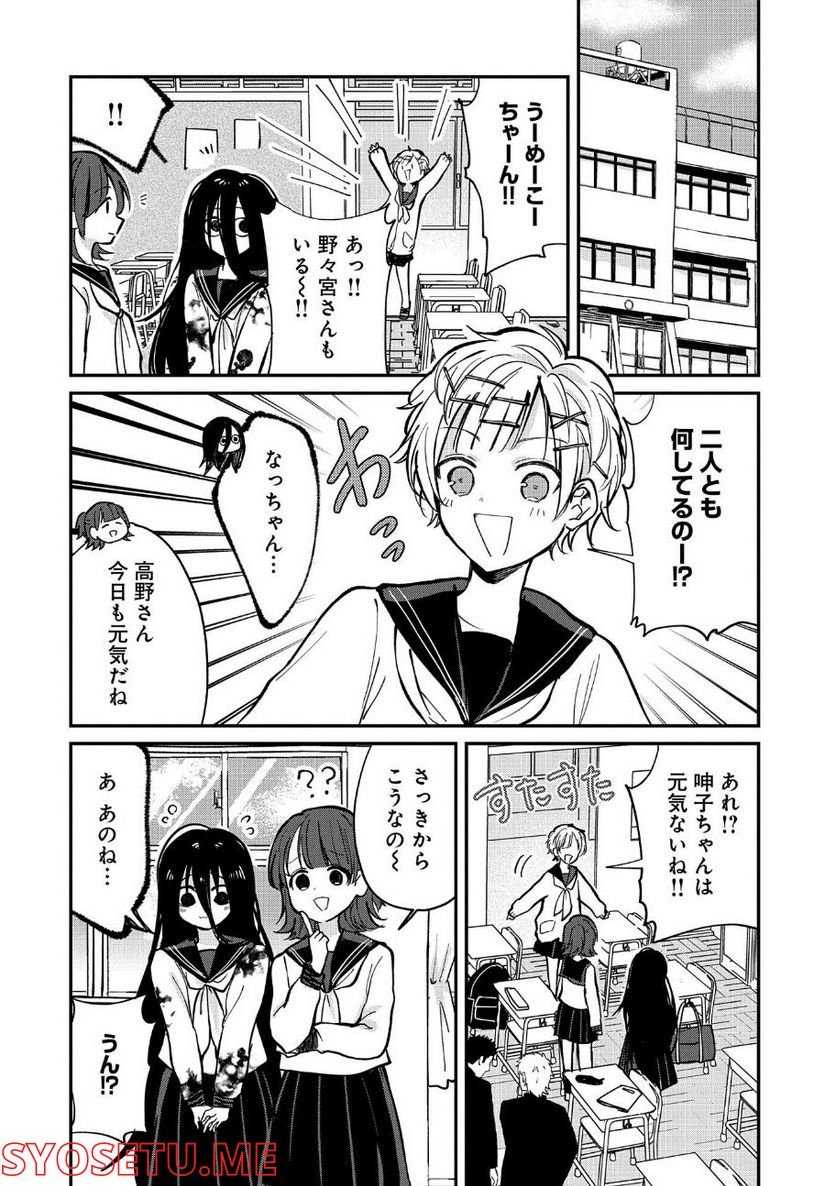 呻子ちゃんは恋してる - 第6話 - Page 2