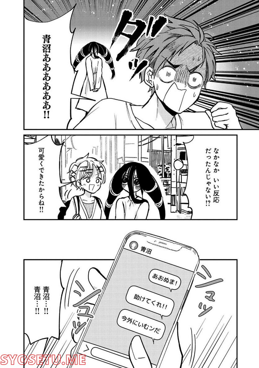 呻子ちゃんは恋してる - 第6話 - Page 17