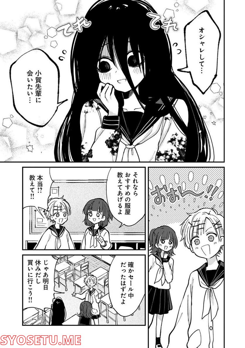 呻子ちゃんは恋してる - 第6話 - Page 3