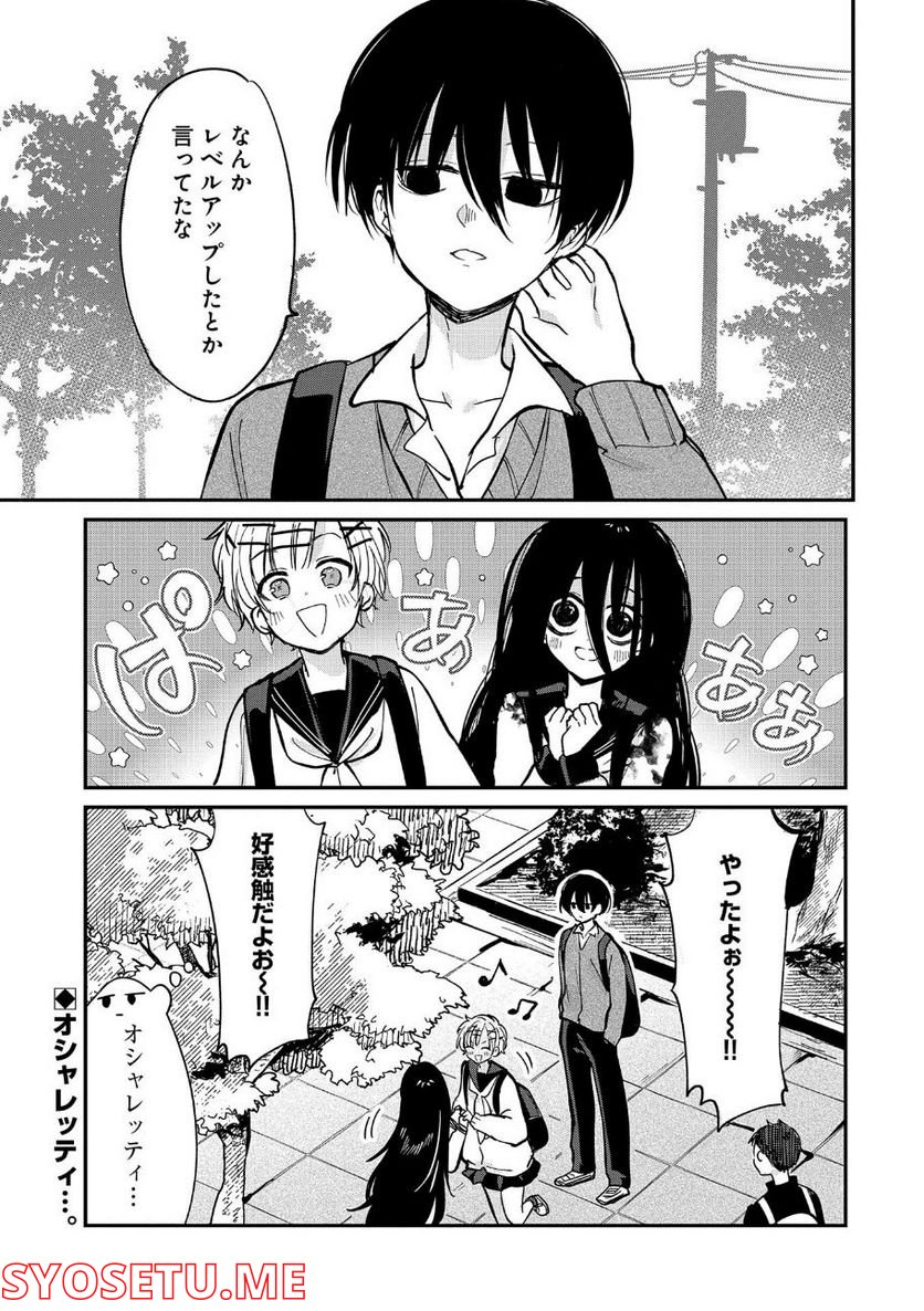 呻子ちゃんは恋してる - 第6話 - Page 21