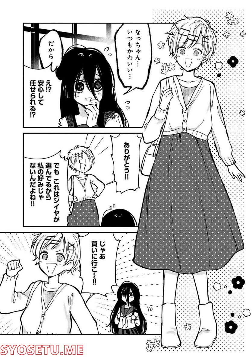 呻子ちゃんは恋してる - 第6話 - Page 5