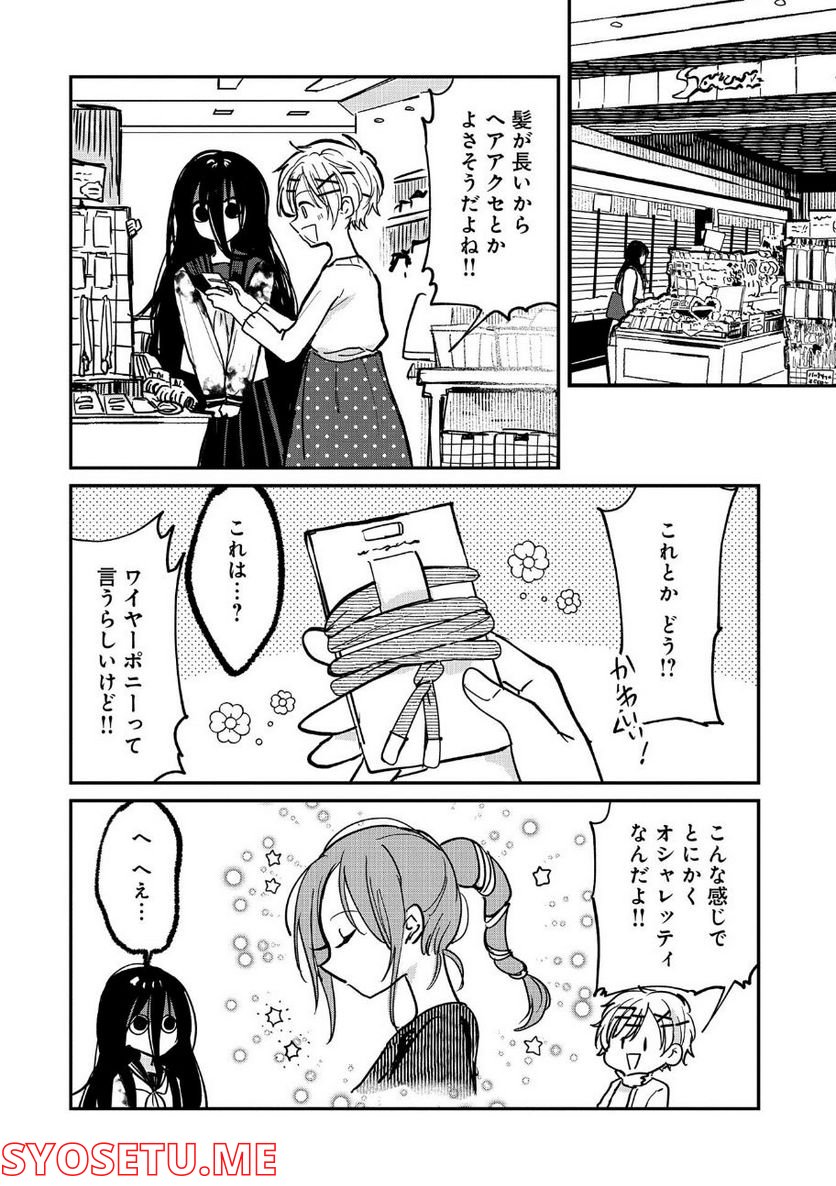 呻子ちゃんは恋してる - 第6話 - Page 6