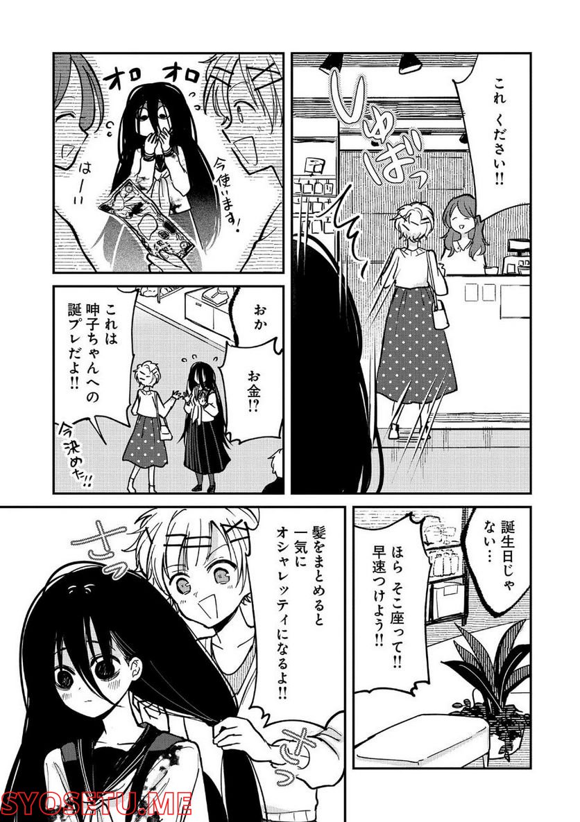 呻子ちゃんは恋してる - 第6話 - Page 7