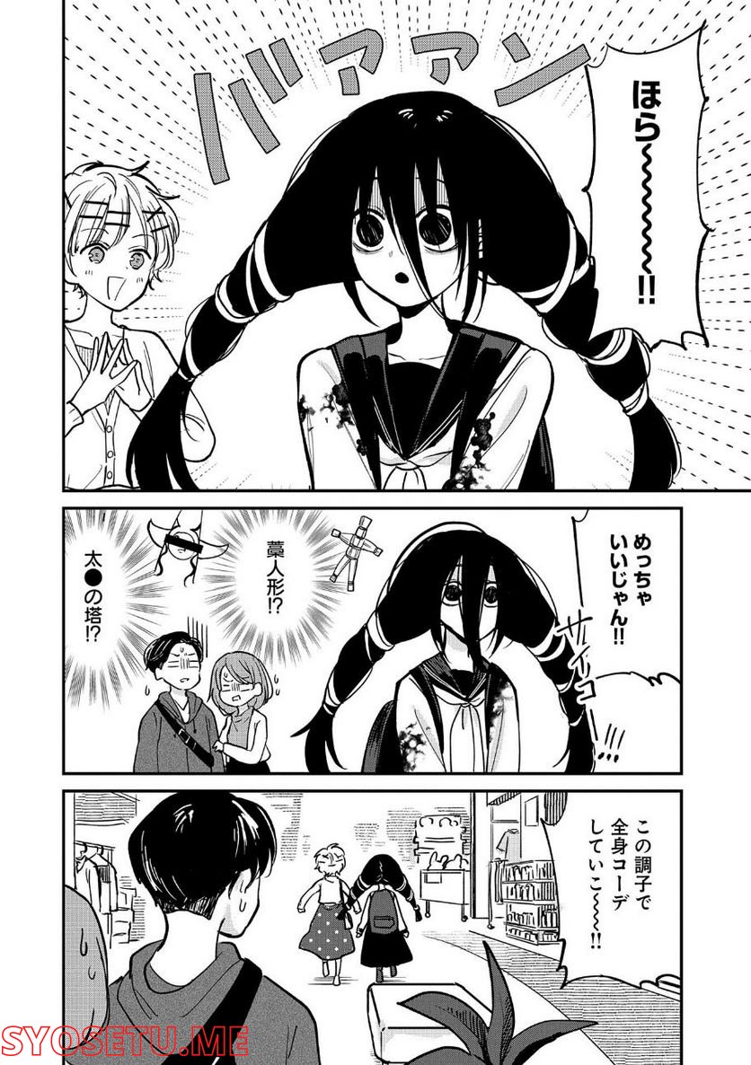 呻子ちゃんは恋してる - 第6話 - Page 8