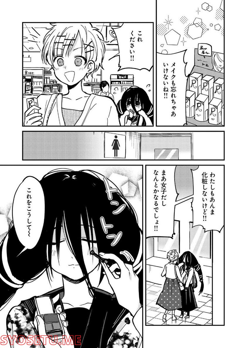 呻子ちゃんは恋してる - 第6話 - Page 9