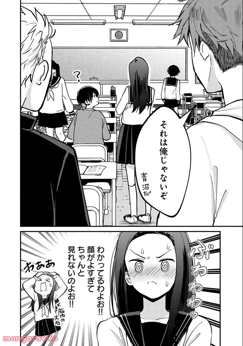 呻子ちゃんは恋してる - 第7話 - Page 8