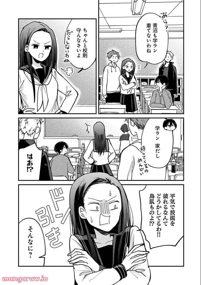 呻子ちゃんは恋してる - 第7話 - Page 9